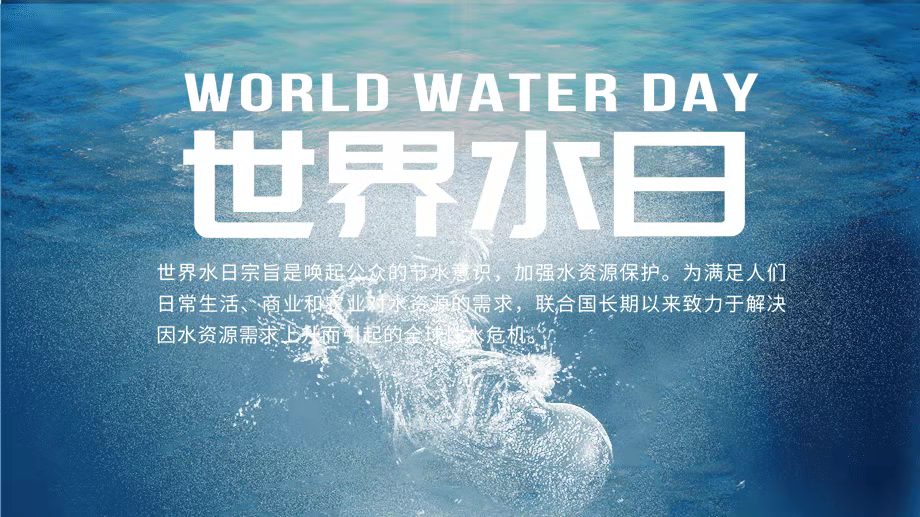 珍惜水資源，節(jié)約用水，你我同行！
